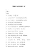 有关施工安全承诺书范文集锦5篇